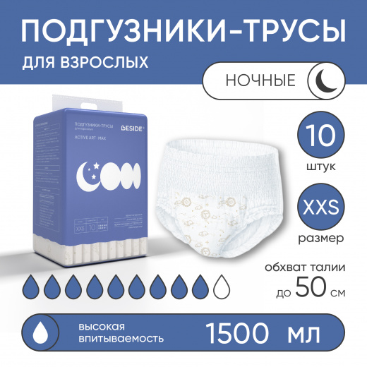 Подгузники-трусы одноразовые для взрослых, XXS, 10 шт, принт "космос", ночные Beside