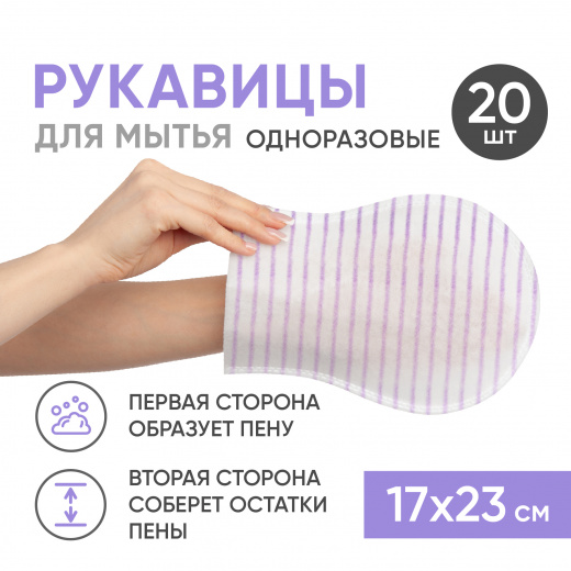 Рукавицы пенообразующие с pH-нейтральным гелем, односторонние, без пленки, 17х23 см, 20 шт (ЧЗ) Beside