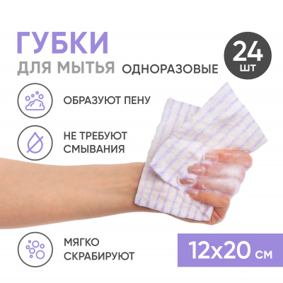 Губки пенообразующие с pH-нейтральным гелем, 12х20 см, 24 шт (ЧЗ) Beside