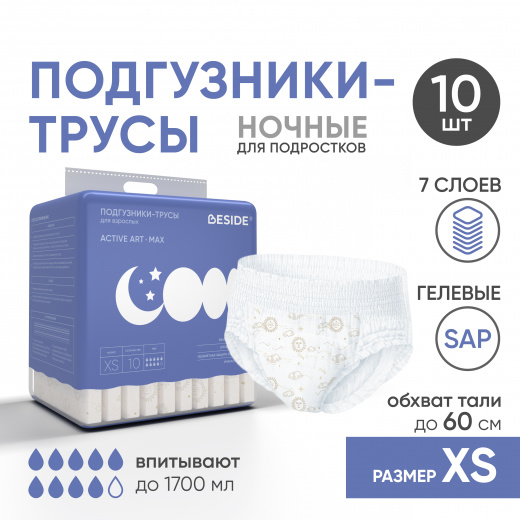 Подгузники-трусы одноразовые для взрослых, XS, 10 шт, принт "космос", ночные Beside