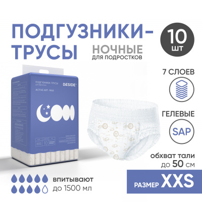 Подгузники-трусы одноразовые для взрослых, XXS, 10 шт, принт "космос", ночные Beside