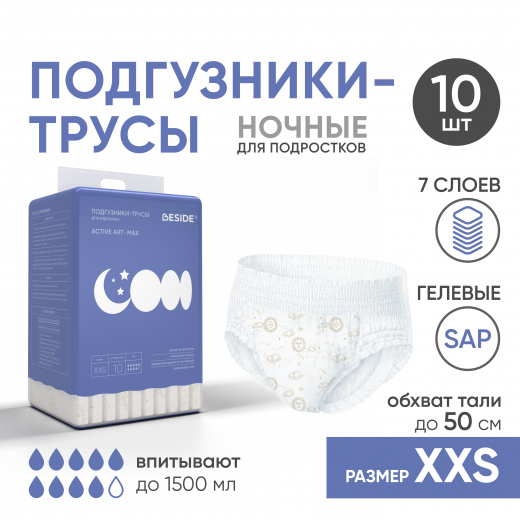 Подгузники-трусы одноразовые для взрослых, XXS, 10 шт, принт "космос", ночные Beside