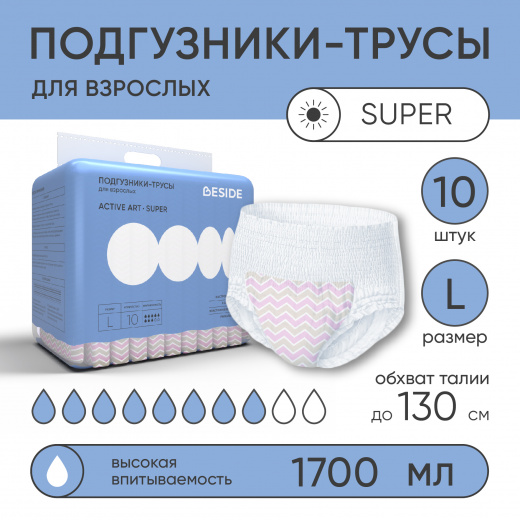 Подгузники-трусы одноразовые для взрослых, L, 10 шт, принт "зигзаг", дневные Beside