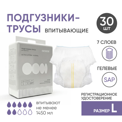Подгузники-трусы одноразовые для взрослых Active Optima Normal, L, 30 шт (РУ) Beside