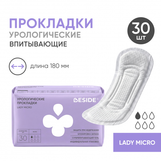 Прокладки урологические одноразовые Lady Micro, 30 шт (РУ)  Beside