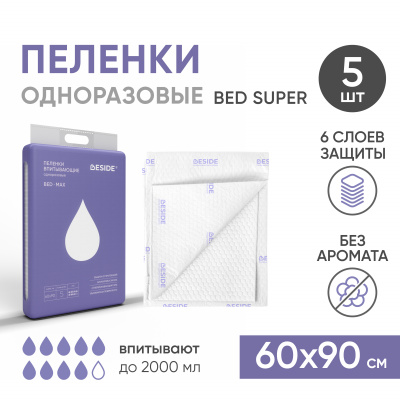 Одноразовые впитывающие пеленки, 60х90 см, 5 шт Beside