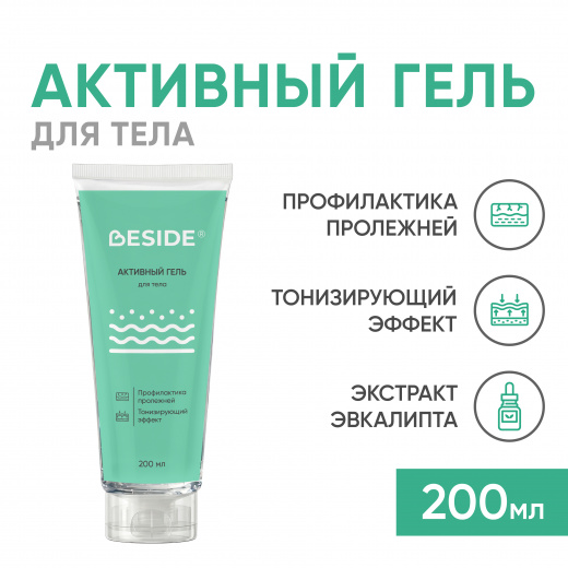 Активный гель для тела, 200 мл (ЧЗ) Beside