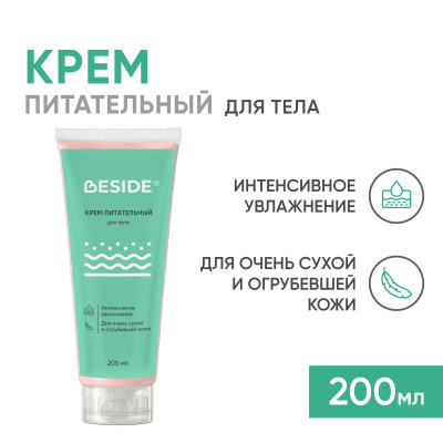 Крем питательный для тела, 200 мл (ЧЗ) Beside