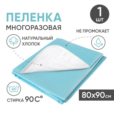 Многоразовая впитывающая пеленка, 4 слоя, 80x90 см, бело-голубая Beside