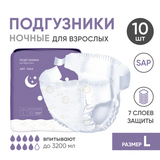 Подгузники одноразовые для взрослых, L, 11 шт, принт "космос", ночные Beside