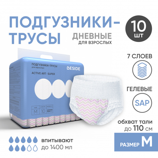 Подгузники-трусы одноразовые для взрослых, M, 10 шт, принт "зигзаг", дневные Beside
