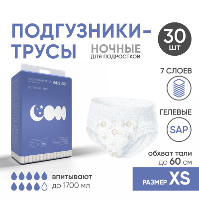 Подгузники-трусы одноразовые для взрослых, XS, 30 шт, принт "космос", ночные Beside