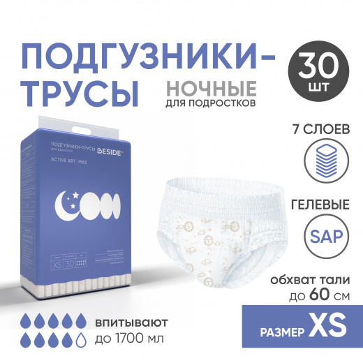 Подгузники-трусы одноразовые для взрослых, XS, 30 шт, принт "космос", ночные Beside