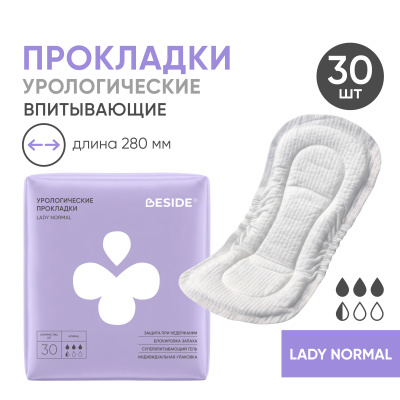 Прокладки урологические одноразовые Lady Normal, 30 шт (РУ)  Beside
