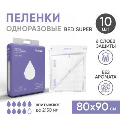 Одноразовые впитывающие пеленки, 80х90 см, 10 шт Beside