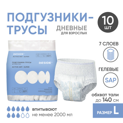 Подгузники-трусы одноразовые для взрослых Active Art Super, пейсли, L, 10 шт (РУ) Beside
