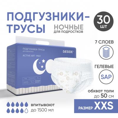 Подгузники-трусы одноразовые для взрослых, XXS, 30 шт, принт "космос", ночные Beside
