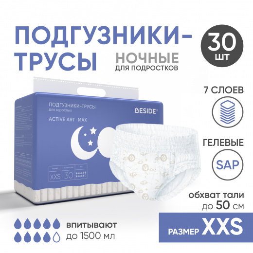 Подгузники-трусы одноразовые для взрослых, XXS, 30 шт, принт "космос", ночные Beside