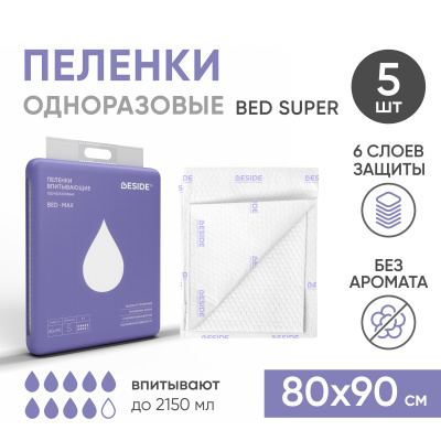 Одноразовые впитывающие пеленки, 80х90 см, 5 шт Beside