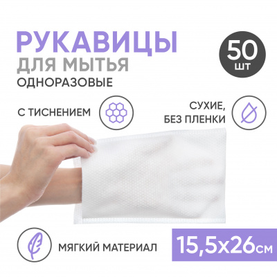 Рукавицы одноразовые, без пленки, без пропитки, 15,5х26 см, 50 шт Beside