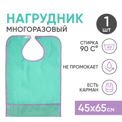 Многоразовый нагрудник для взрослых с карманом, ПВХ, 45x65 см, зеленый Beside