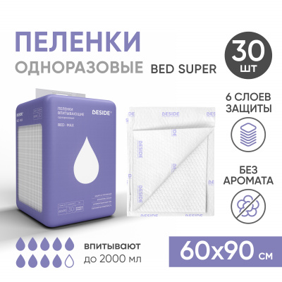 Одноразовые впитывающие пеленки, 60х90 см, 30 шт Beside