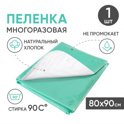 Многоразовая впитывающая пеленка, 4 слоя, 80x90 см, бело-зеленая Beside