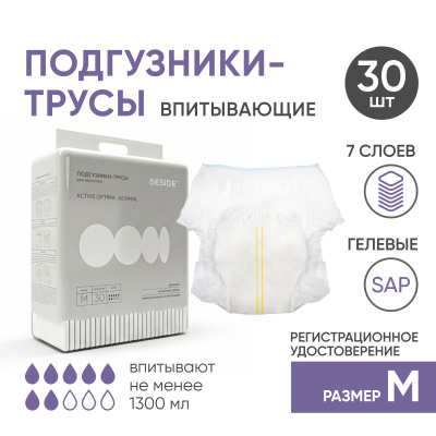 Подгузники-трусы одноразовые для взрослых Active Optima Normal, М, 30 шт (РУ) Beside